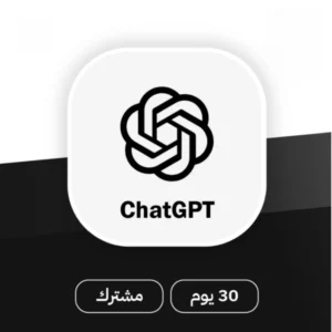 اشتراك ChatGPT Plus 4 لمدة شهر - رسمي ومضمون